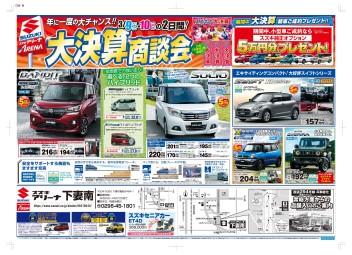 大決算大売り出し！！